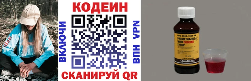 Купить где  Бородино  Codein напиток Lean (лин) 